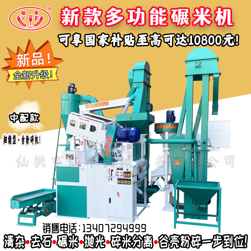 组合成套碾米机打米机新型米机全自动碾米机大米设备中配款