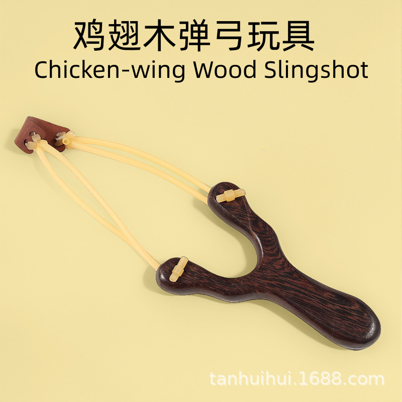 鸡翅木弹弓  实木质文玩弹射工具男孩玩具皮筋弹珠红花梨弹弓