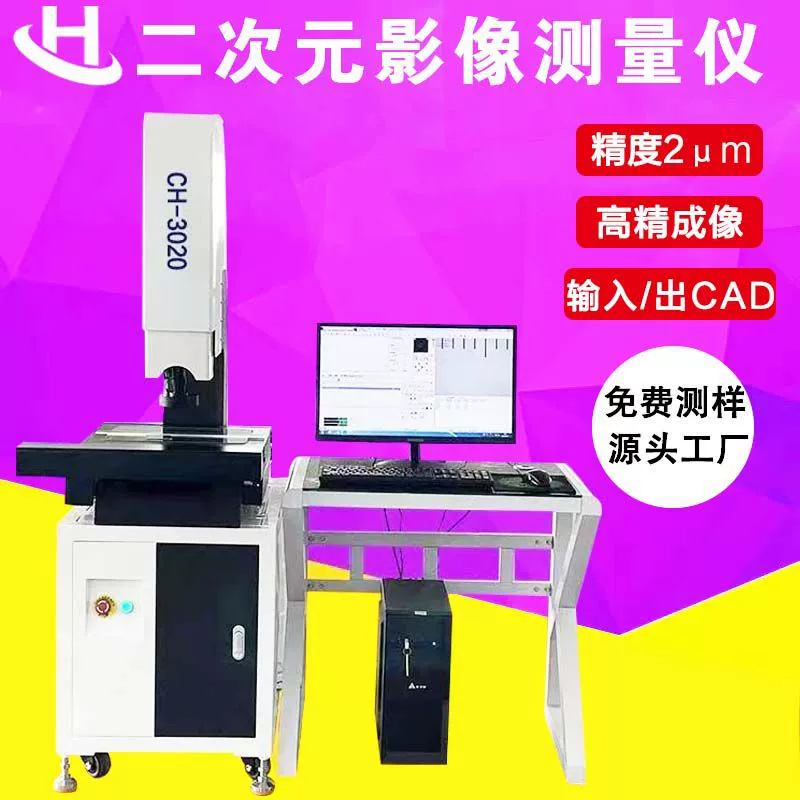 Двумерный прибор для визуализации 3020, полностью автоматический измерительный прибор для визуализации, высокоточный 2,5-мерный оптический детектор