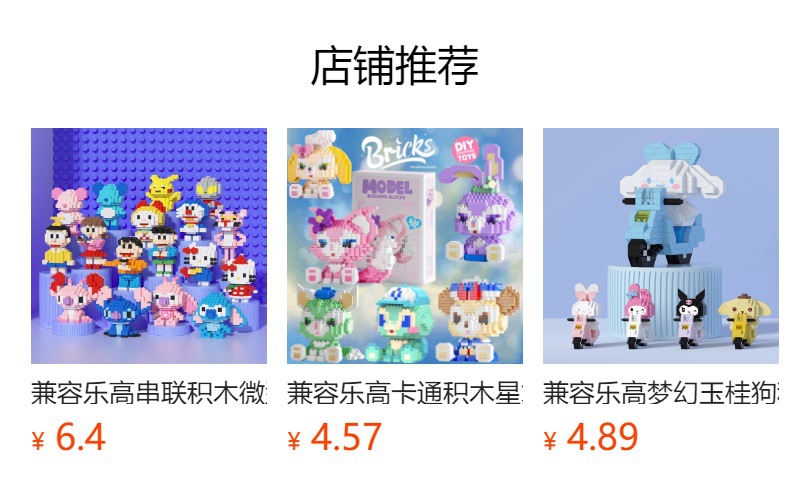 预览状态下无法点击,发布后,可点击跳转到对应的商品页面