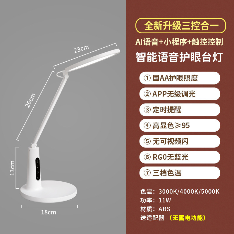 AI语音台灯国AA学习护眼无蓝光桌面学生儿童充插两用便携宿舍台灯|undefined