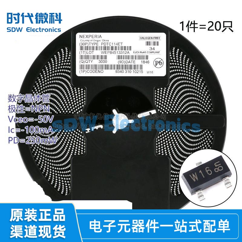 原装正品 PDTC114ET,215 W16 SOT-23 贴片NPN数字晶体三极管 20只