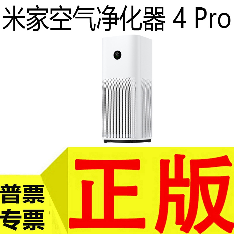 Mi Home Air Purifier 4Pro Indoor Small Air Purifier Air Filter Genuine Wholesale