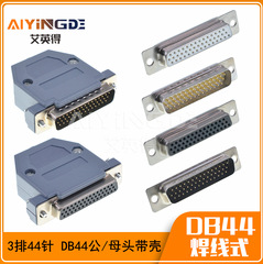 D-SUB HDB44オスメスDB44溶接線式オスメス三列44針継手プラスチックケース