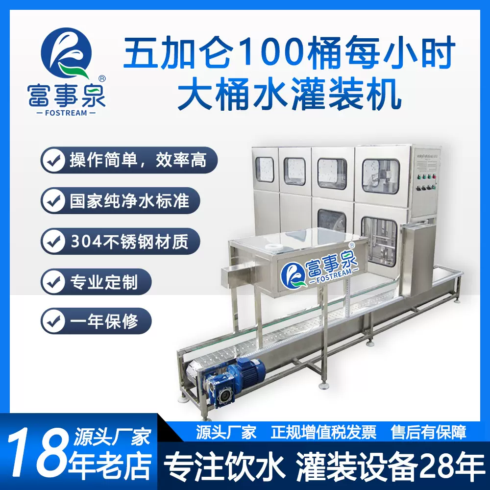 全套100瓶每小时205加仑机械小型桶装纯净矿泉水灌装设备生产线