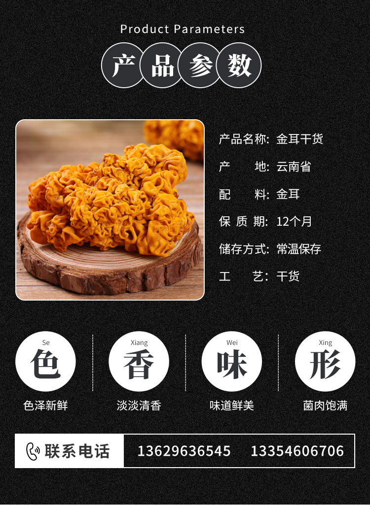 金耳干货详情页zz_02.jpg