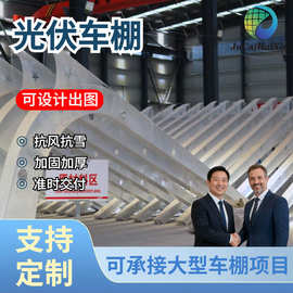 弧形双拱光伏车棚停车棚7字型钢梁加工钢结构拱梁立柱汽车停车棚