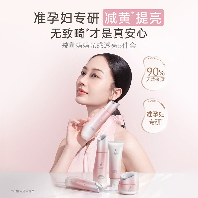 袋鼠妈妈光感透亮护肤品准孕妇发光水乳专用补水焕亮化妆品套装