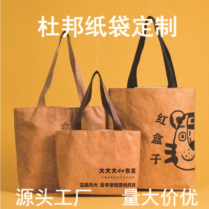 杜邦纸袋定制瑜伽普拉提广告袋可水洗手提袋教育机构宣传袋印logo