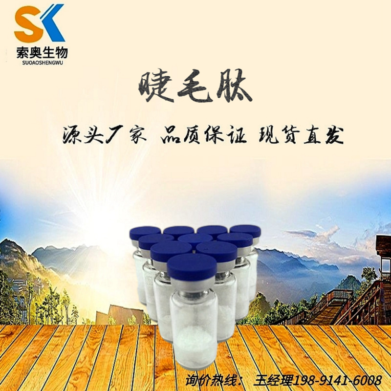 睫毛肽 肉豆蔻酰五肽-17 工厂现货 包邮 1克/袋