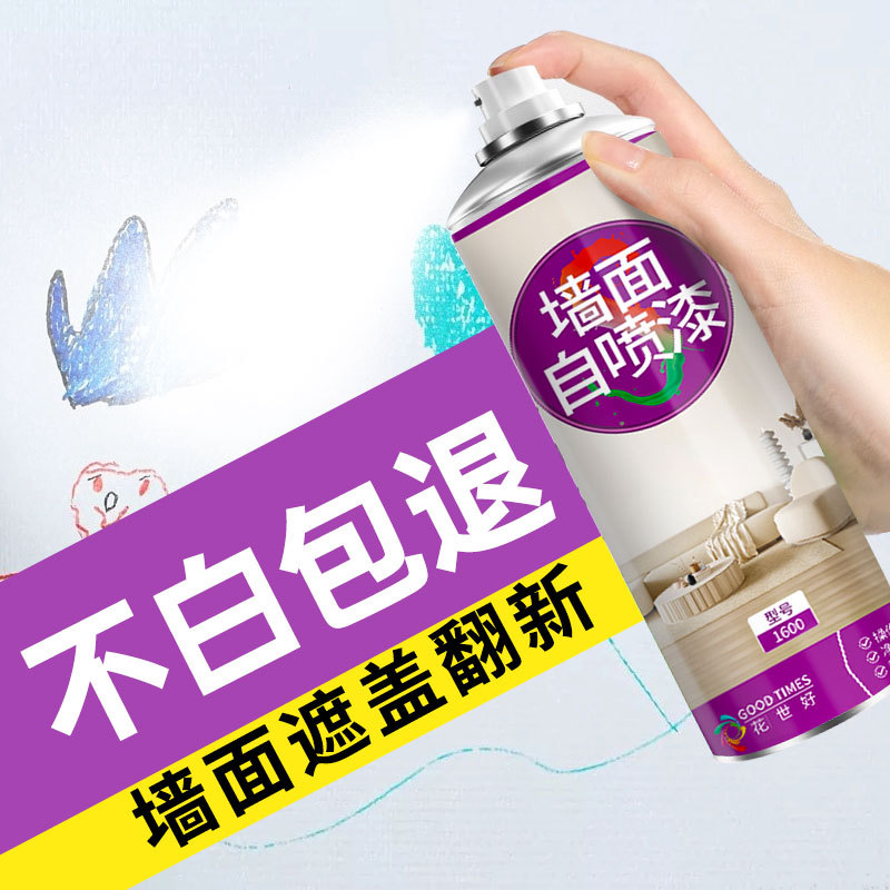 墙面自喷漆补墙膏白墙修复去污乳胶漆刷墙涂料室内家用墙面翻新漆