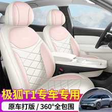 极狐T1座椅套专用透气打孔皮全包围汽车座套四季通用型豪华坐垫套