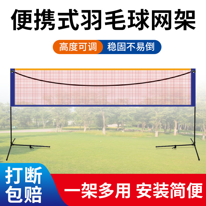 Badminton Net Rack Portable Indoor Simple Family School Professional Competition Standard Net Outdoor Foldable Net Rack