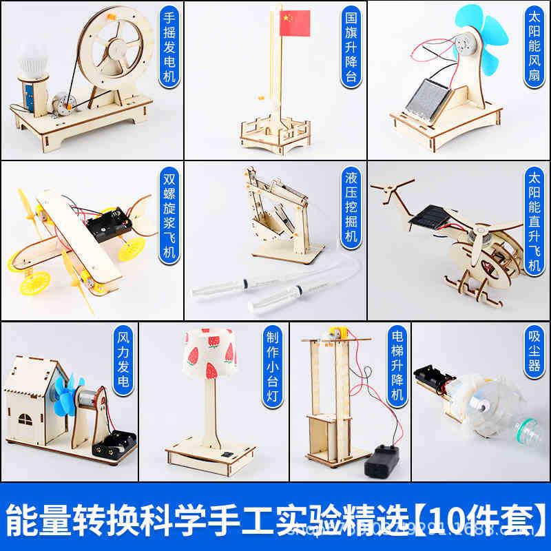 에너지변환 과학수작업실험 선정 [10종세트]