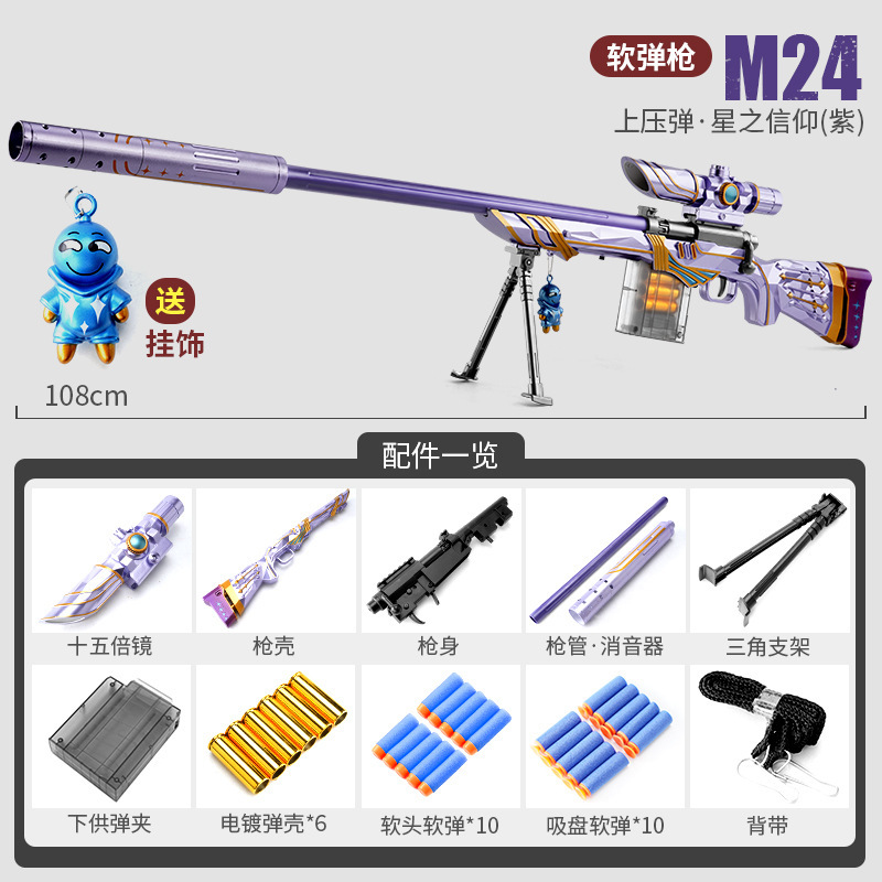 LC63D Purple Assembled Jump Shell M24 (Star Faith)