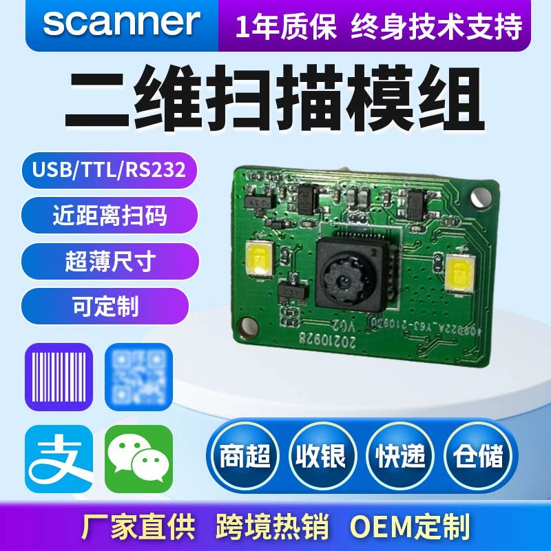 ML16 одномерный модуль сканирования QR-кода, контроль доступа, сканирующая головка, считывающая головка, модуль сканирования ближнего расстояния, широкоугольная сканирующая головка