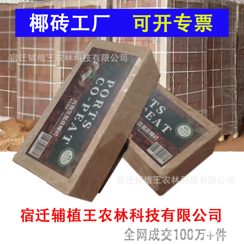 椰砖椰糠砖椰土营养土育苗营养砖小椰砖厂家批发