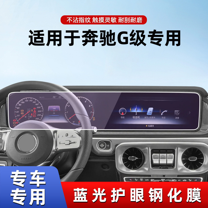 Suitable for 19/24 Mercedes-Benz GLE AMG53/63 Central Control Navigation Integrated Display Screen Mouse Button Protective Film