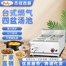 杰冠GH-584台式燃气四盆保温汤池商用西餐明档组合炉不锈钢暖汁机
