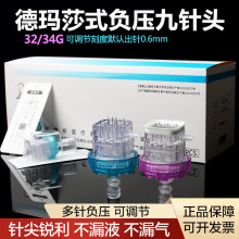 德玛莎九针32G34G可调节负压水光九针头9针海菲二代三代通用针头