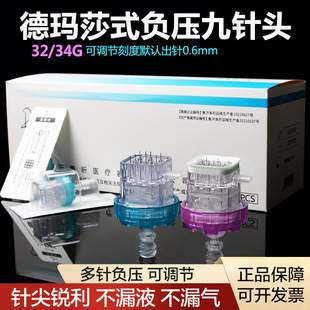 德玛莎九针32G34G可调节负压水光九针头9针海菲二代三代通用针头-阿里巴巴