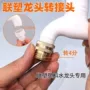 联塑塑料水龙头转接头