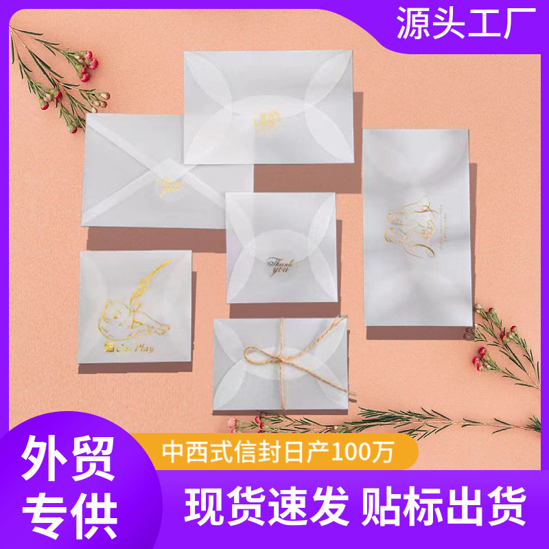 厂家批发白色半透明硫酸纸信封定制 西式牛油纸烫金信封印刷定制