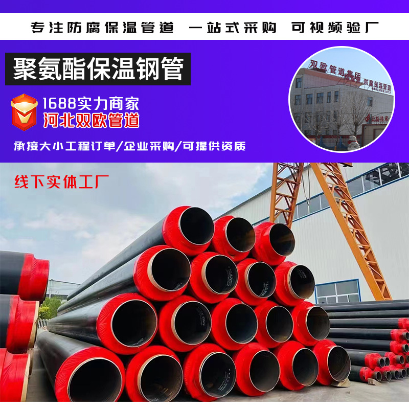 采暖架空聚氨酯发泡外套镀锌铁皮管室外直埋聚氨酯预制保温钢管