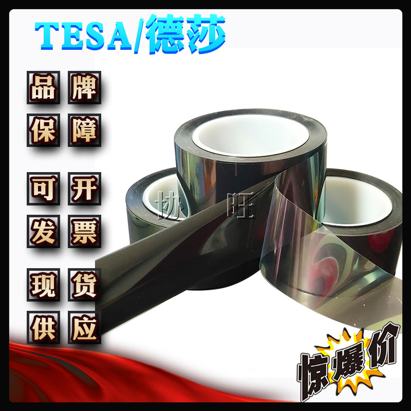 德莎7950 tesa7950 哑光黑色单面薄膜遮光胶带