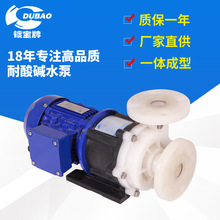 镀宝磁力驱动泵化工泵硫酸泵工程塑料pp耐酸碱耐腐蚀磁力泵