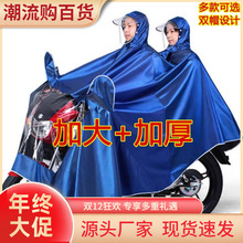 男装125型摩托车雨披双人雨衣单人踏板车超大加厚耐磨电瓶车加大