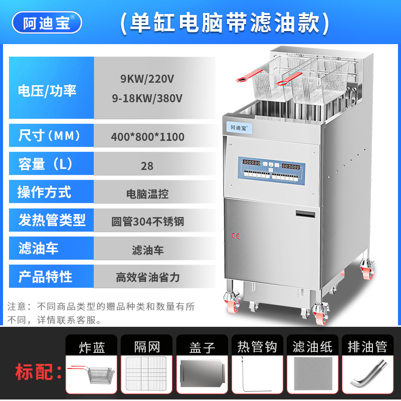 오일 필터 프라이어 부착 380V18KW/9KW 컴퓨터판 28L 싱글 탱크-효율적인 연료 및 노동 절약