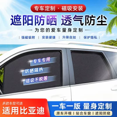 Suitable for BYD Dolphin, Seagull, Seal 05/06EV/07, Sea Lion 07, sun protection and heat insulation magnetic car sunshade
