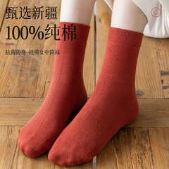 Xinjiang Cotton Socks Women's Pure Cotton Wholesale Winter White Cotton Socks Versatile Deodorant Autumn and Winter Cotton Mid-Tube Socks for Women