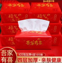 吾家有喜抽纸大包抽纸婚庆纸巾一次性喜事餐巾纸大喜纸抽结婚餐巾