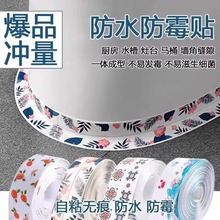 家用防水霉贴厨房自粘式美缝贴灶台防污亚克力贴条马桶边缘缝隙条