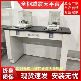 All-Steel Laboratory Analytical Balance Shockproof Table Three-Level Shock-Absorbing Balance Table Ten Thousand Grade Balance Scale Direct Sales