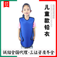 儿童铅防护裙 X射线防护铅衣  儿童射线防护铅围裙儿童款儿童防护