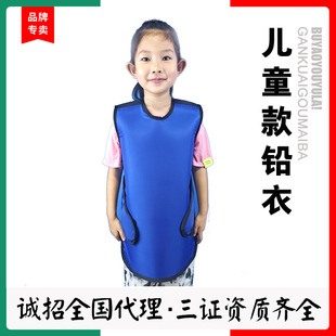Children's Lead Protective Skirt, X-Ray Protective Lead Clothing, Children's Radiation Protective Lead Apron, Children's Protective Clothing