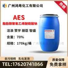 AES 脂肪醇聚氧乙烯醚硫酸鈉 潔浪贊宇湖南麗臣 AES