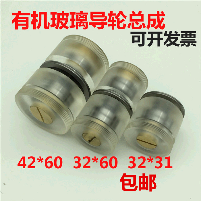 线切割导轮总成32 42  有机玻璃 单双 32*60 42*60 32*31 mm 包邮
