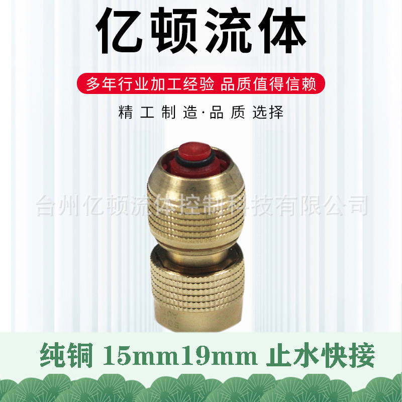 15-19mm 三——六颗钢珠止水快速接头