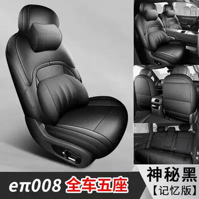 Modelə uyğun (Original) oturacaq örtükləri – 26 types of Dongfeng eπ008 special - mysterious-black-five-seater-memory-foam-version-note-the-model-year