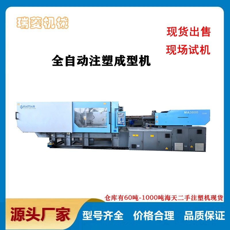 水果筐塑料机械海天MA380吨二手注塑机
