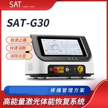 激光体能恢复系统SAT-G30金激光体能治疗系统全国有办事处