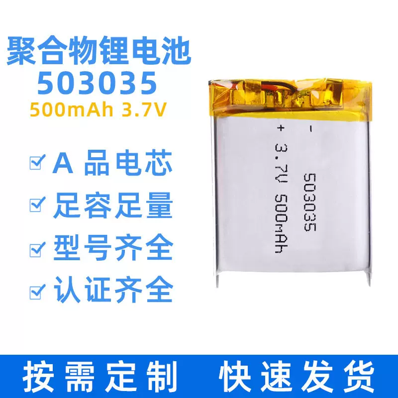 503035聚合物锂电池3.7V 500mAh按摩器美容仪航模充电电池KC认证