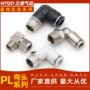 直角快速外螺纹16mm1接头