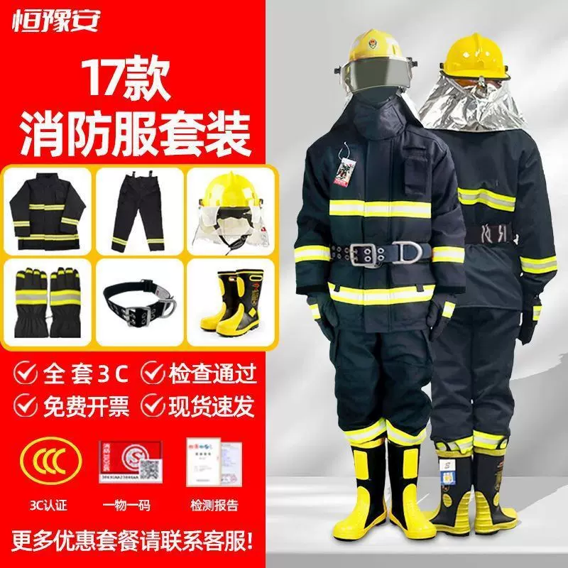 14款17款消防服套装02灭火防护服97消防训练防护隔热服微型消防站