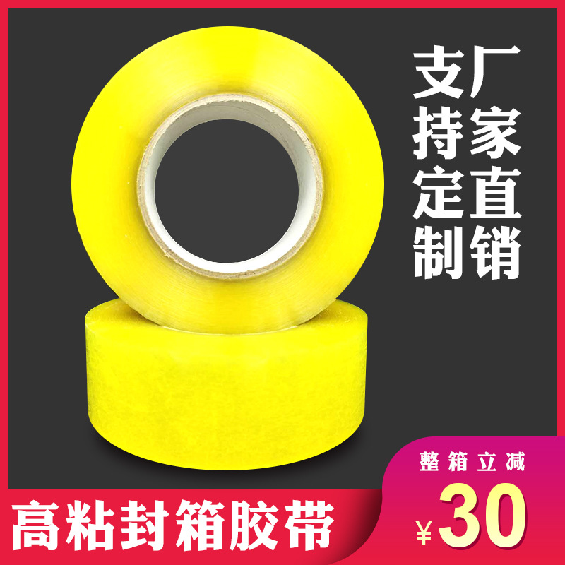 胶带批发高粘性透明淘宝包装胶带封箱封口包装打包胶带透明胶布