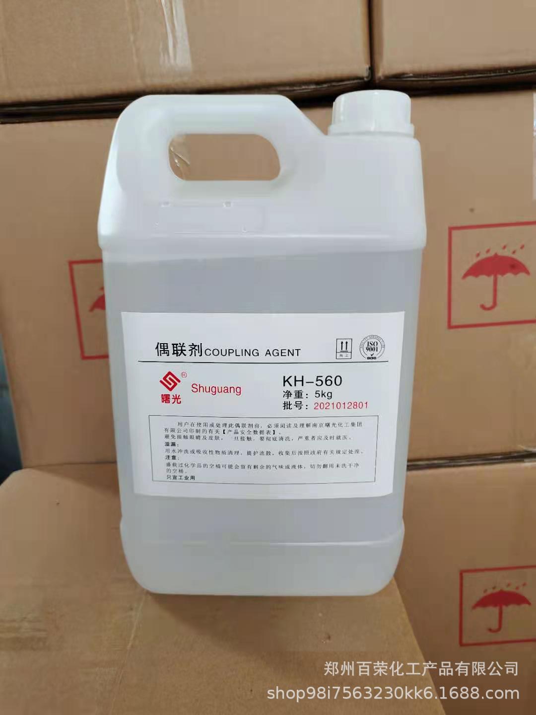 厂家直销硅烷偶联剂KH550KH560KH570大量供应偶联剂kh550 792 151